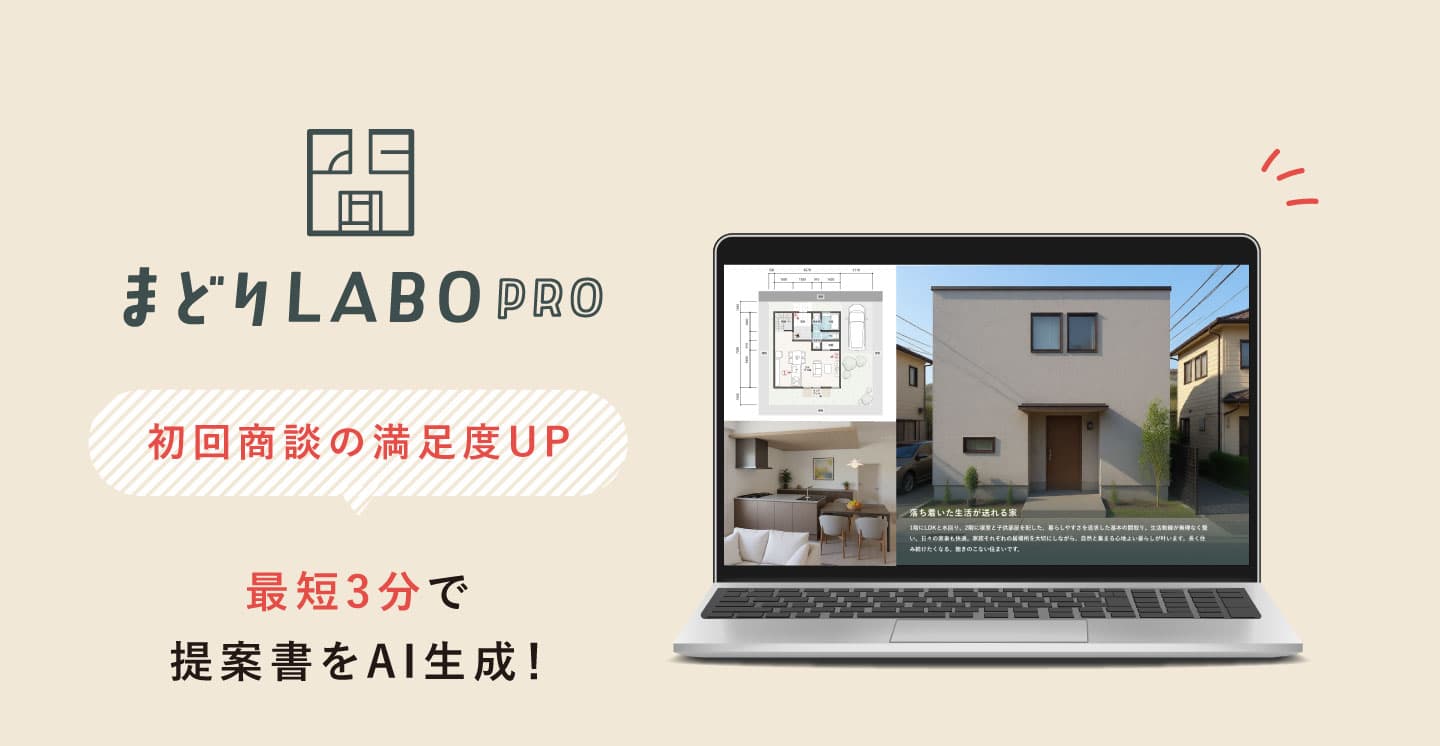 まどりLABO PRO - 最短3分で提案書をAI生成