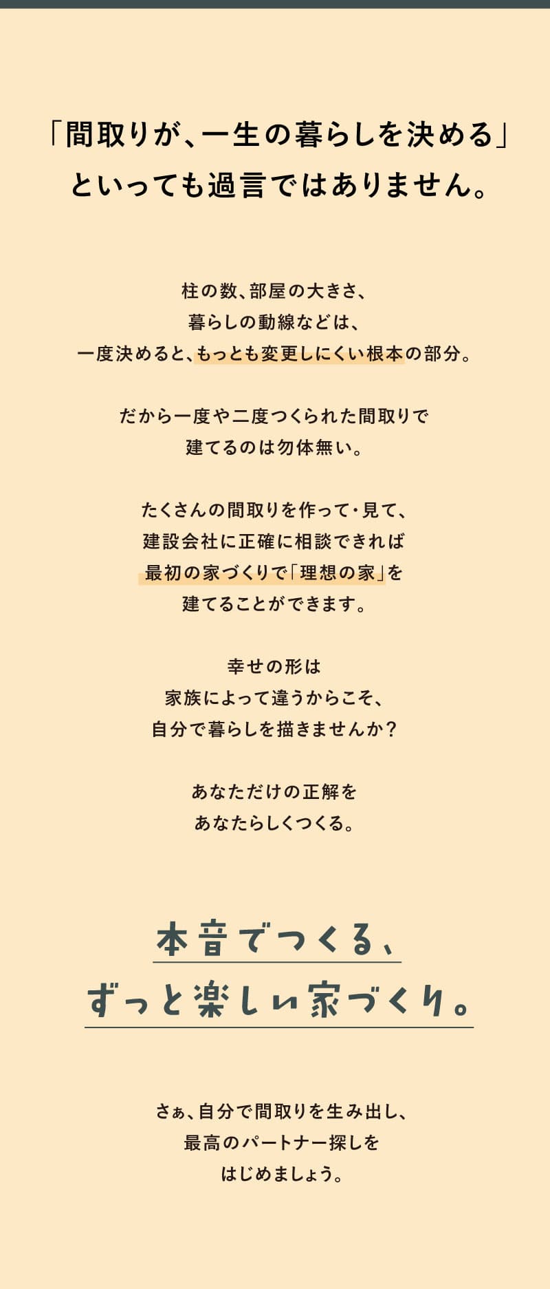 まどりLABO AI間取り作成&見積依頼