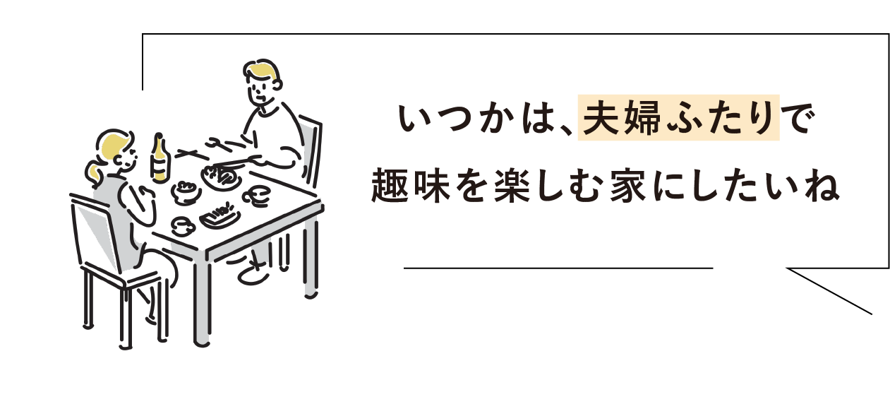 夫婦二人の趣味