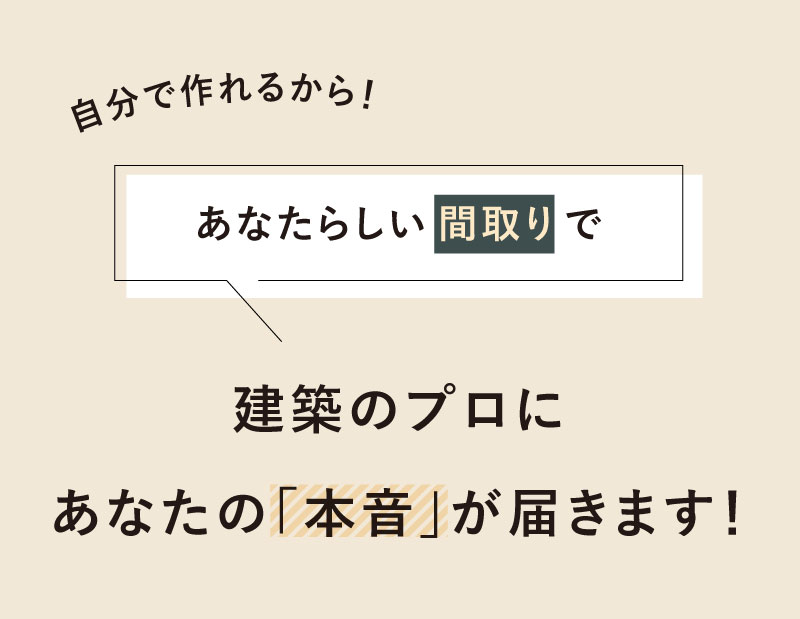 「間取り」が簡単に作れます
