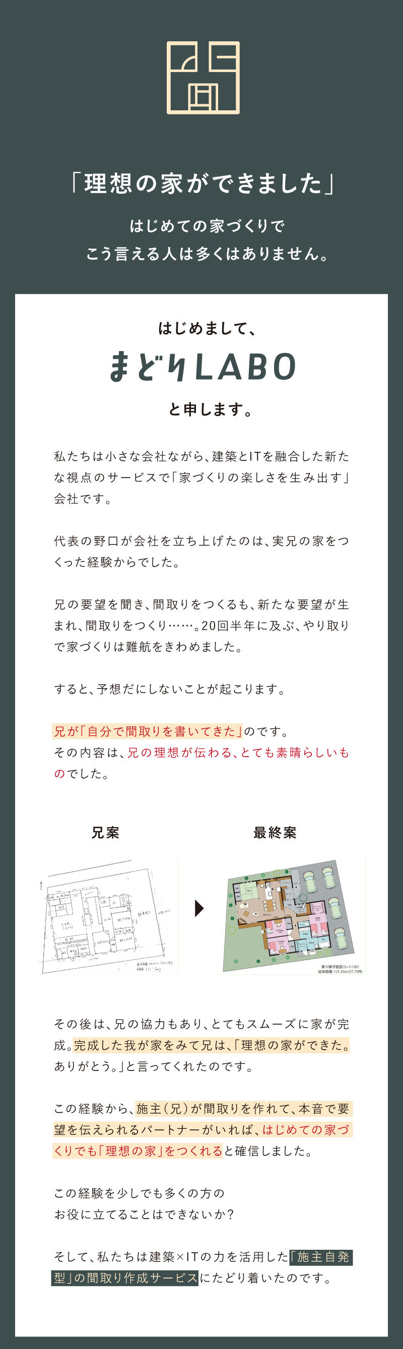 「理想の家ができました」
